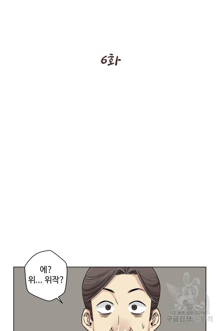 유물 읽는 감정사 6화 2
