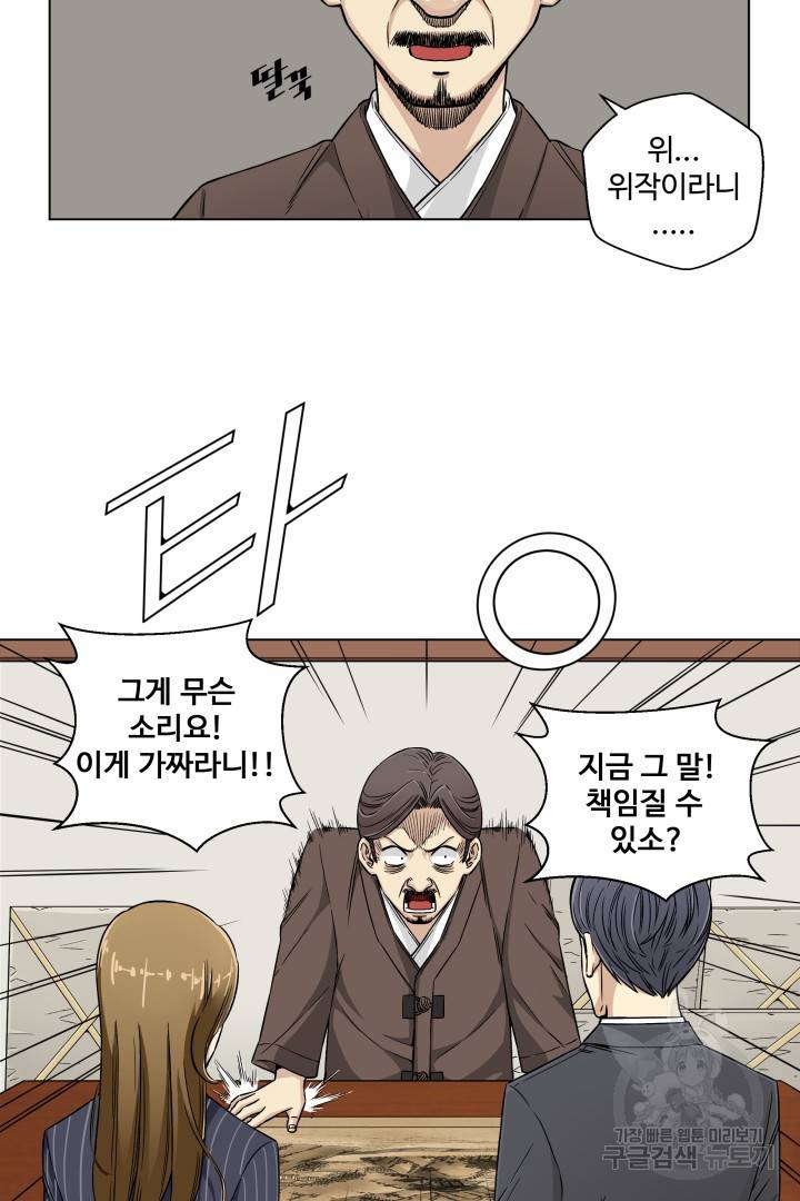 유물 읽는 감정사 6화 3