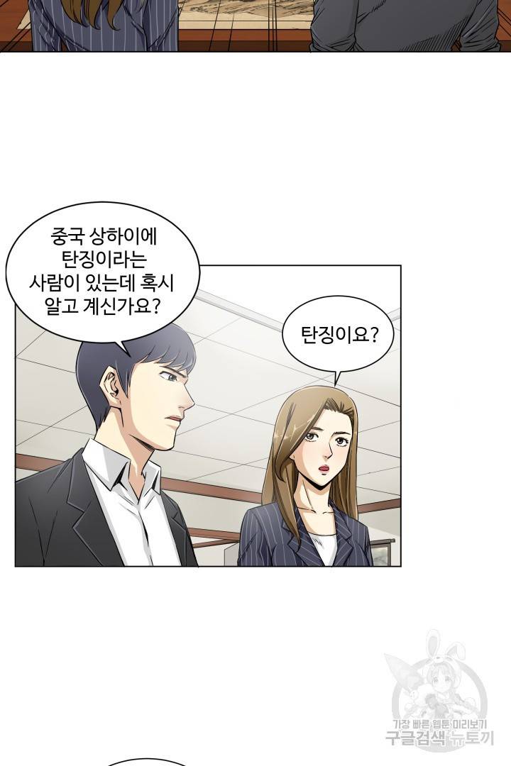 유물 읽는 감정사 6화 4