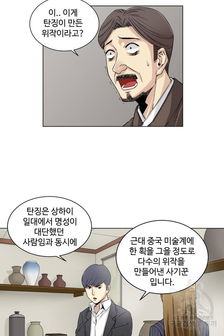 유물 읽는 감정사 6화 5