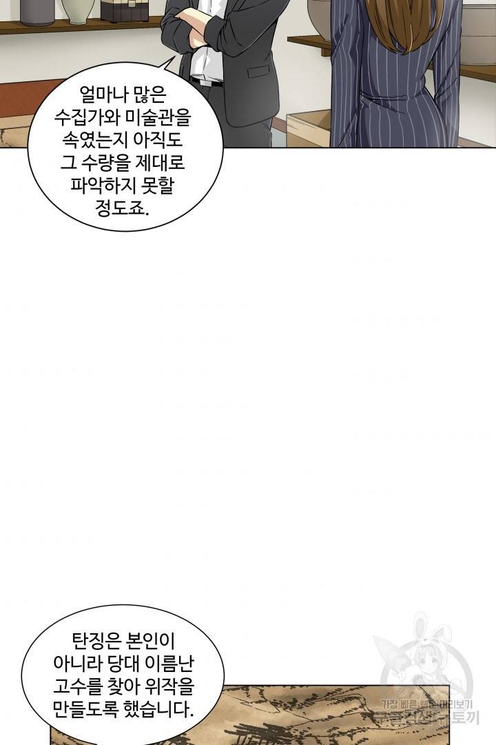 유물 읽는 감정사 6화 6