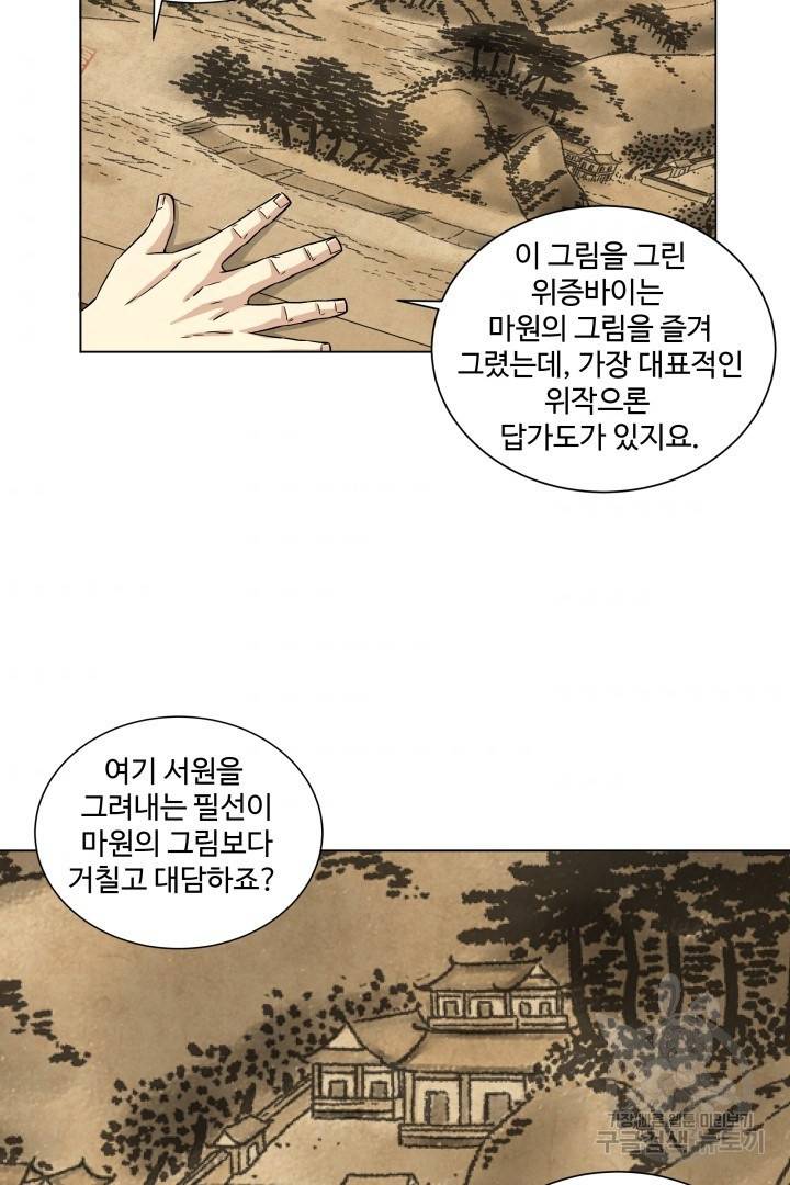 유물 읽는 감정사 6화 7