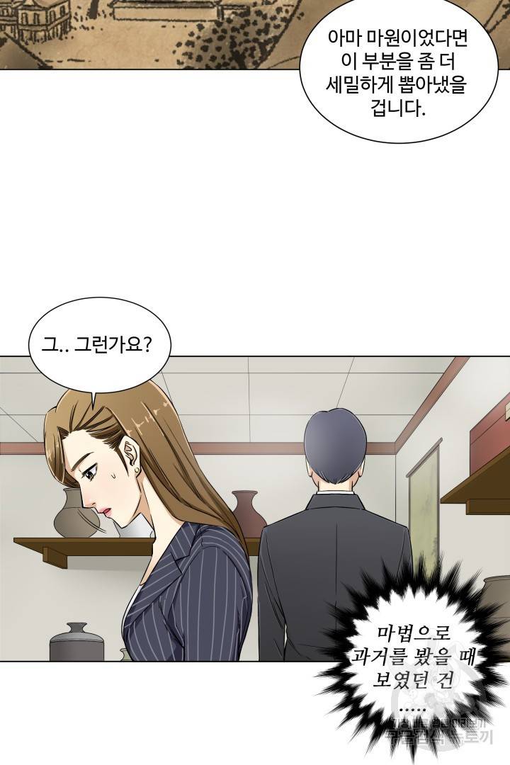 유물 읽는 감정사 6화 8