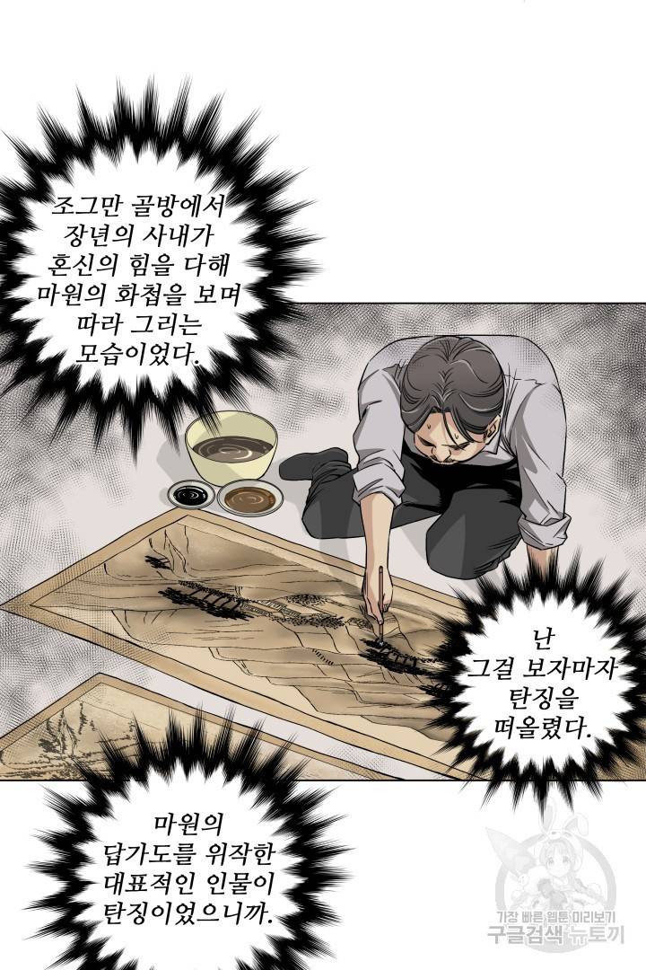 유물 읽는 감정사 6화 9