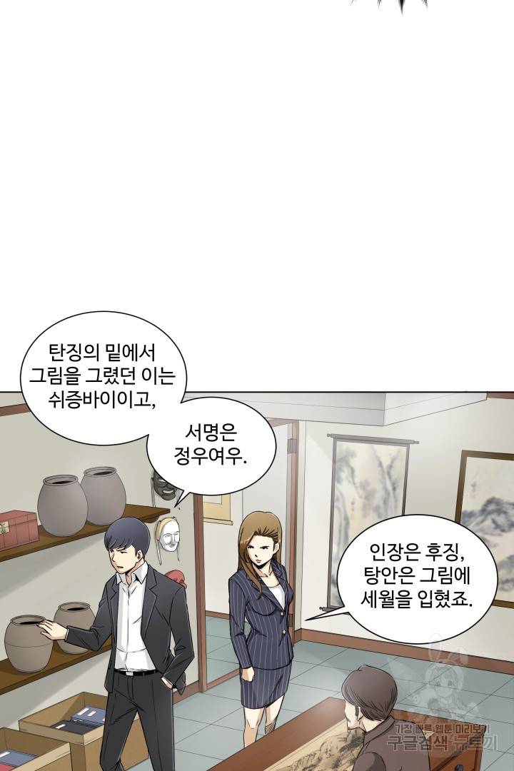 유물 읽는 감정사 6화 11