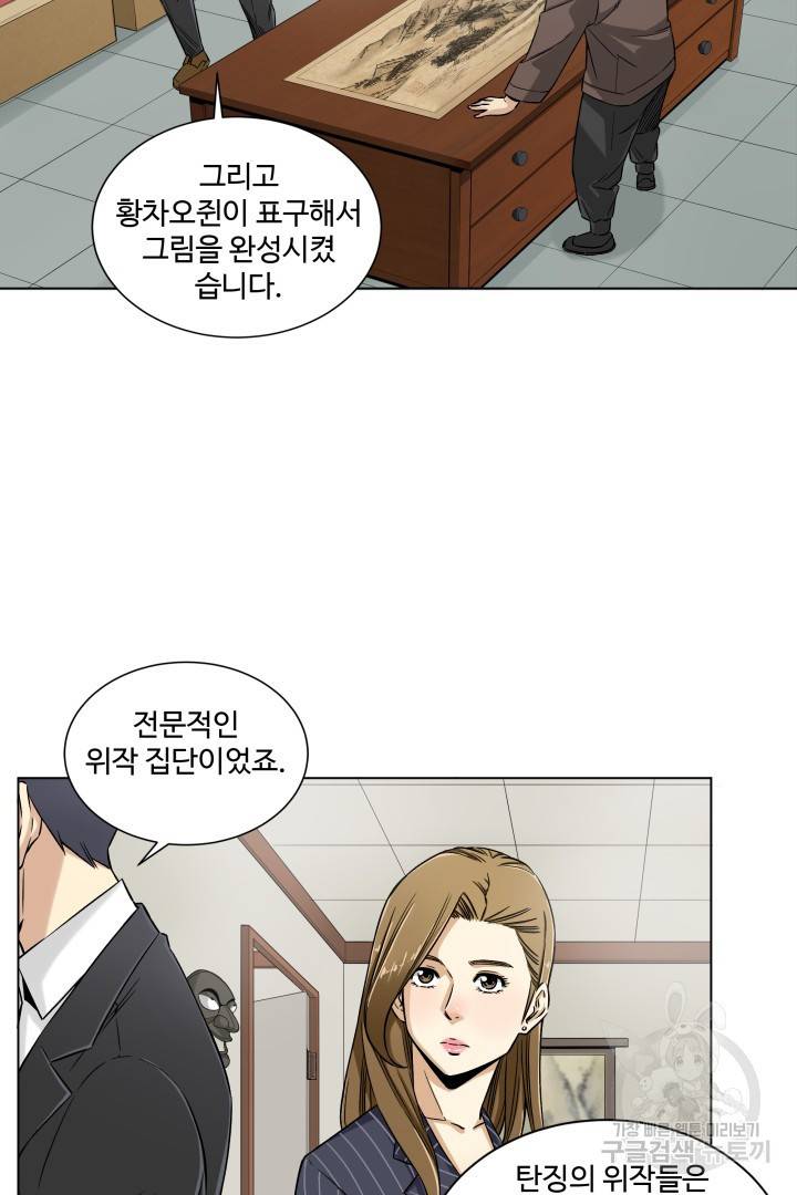 유물 읽는 감정사 6화 12