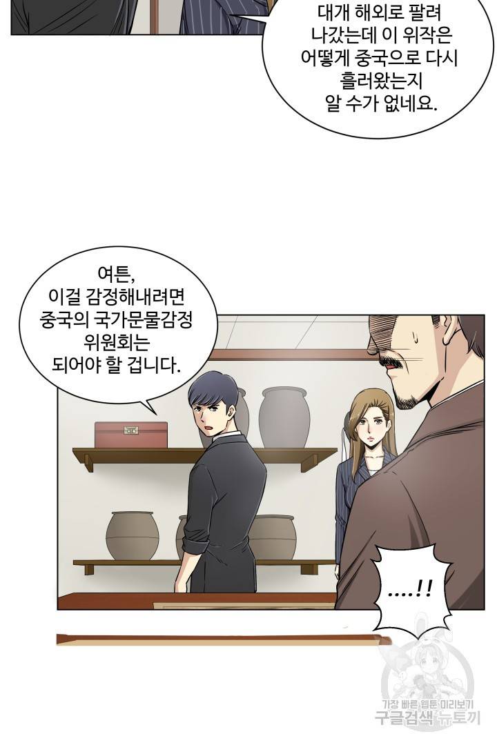 유물 읽는 감정사 6화 13