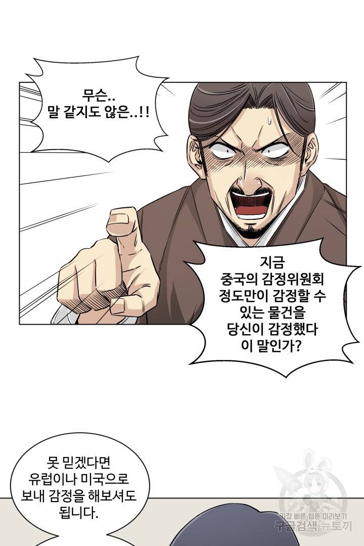 유물 읽는 감정사 6화 14