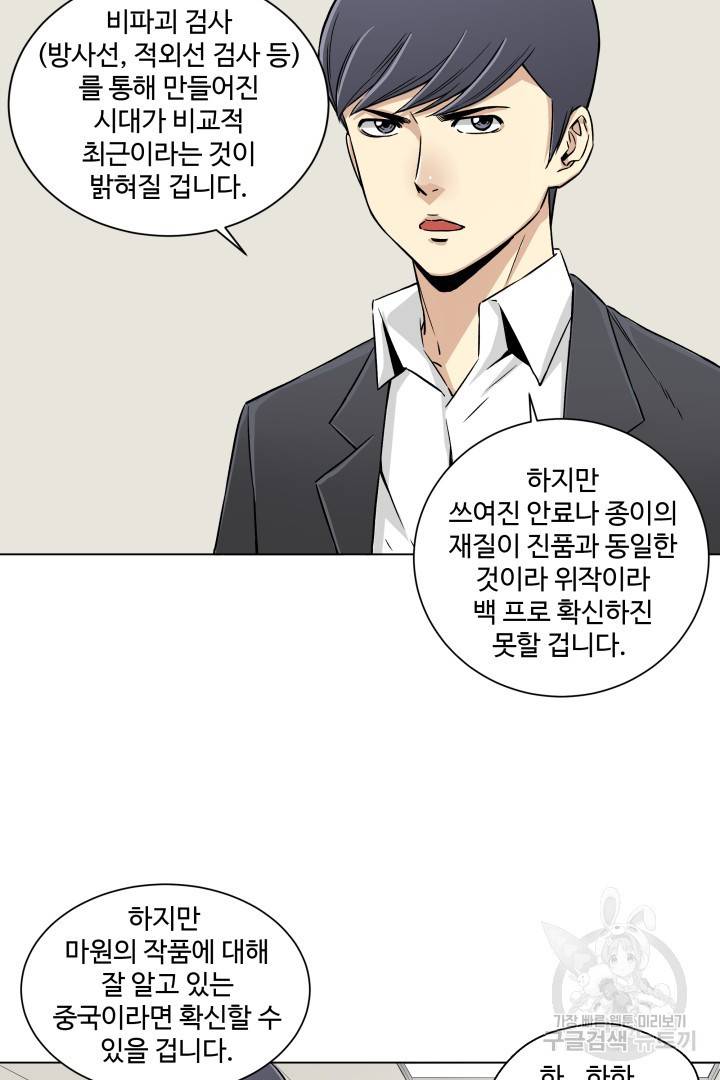 유물 읽는 감정사 6화 15