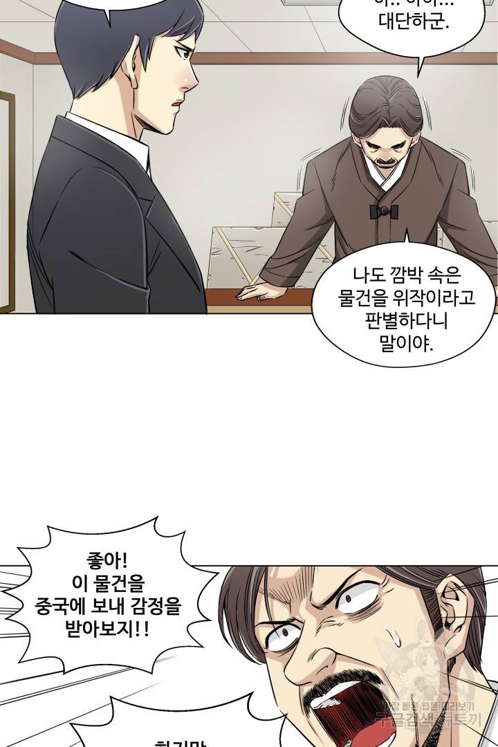 유물 읽는 감정사 6화 16