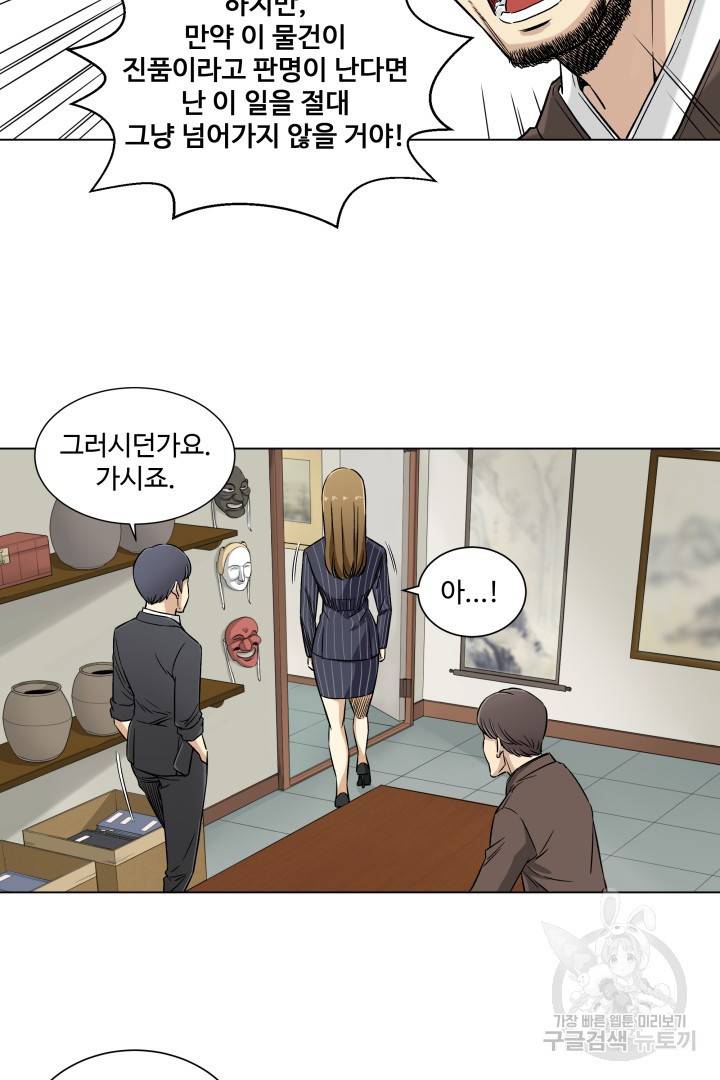 유물 읽는 감정사 6화 17