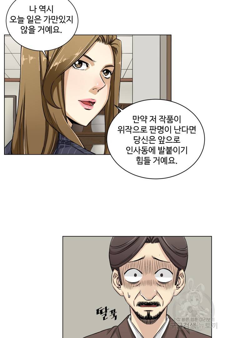 유물 읽는 감정사 6화 18