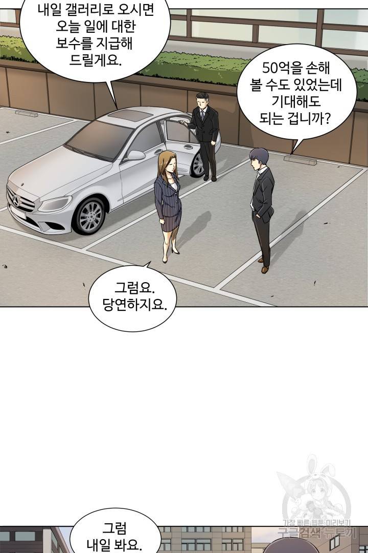 유물 읽는 감정사 6화 20