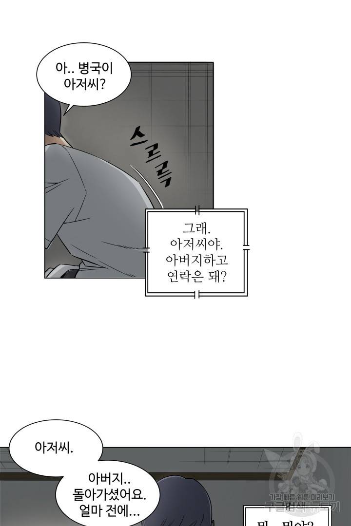 유물 읽는 감정사 6화 28