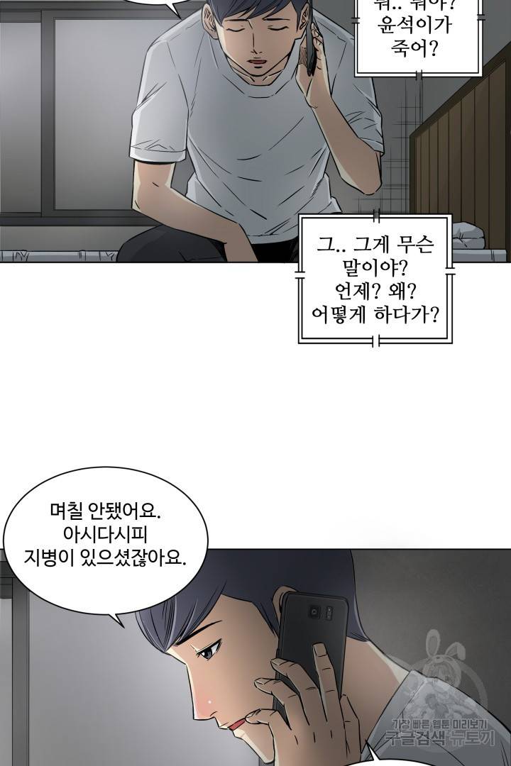 유물 읽는 감정사 6화 29