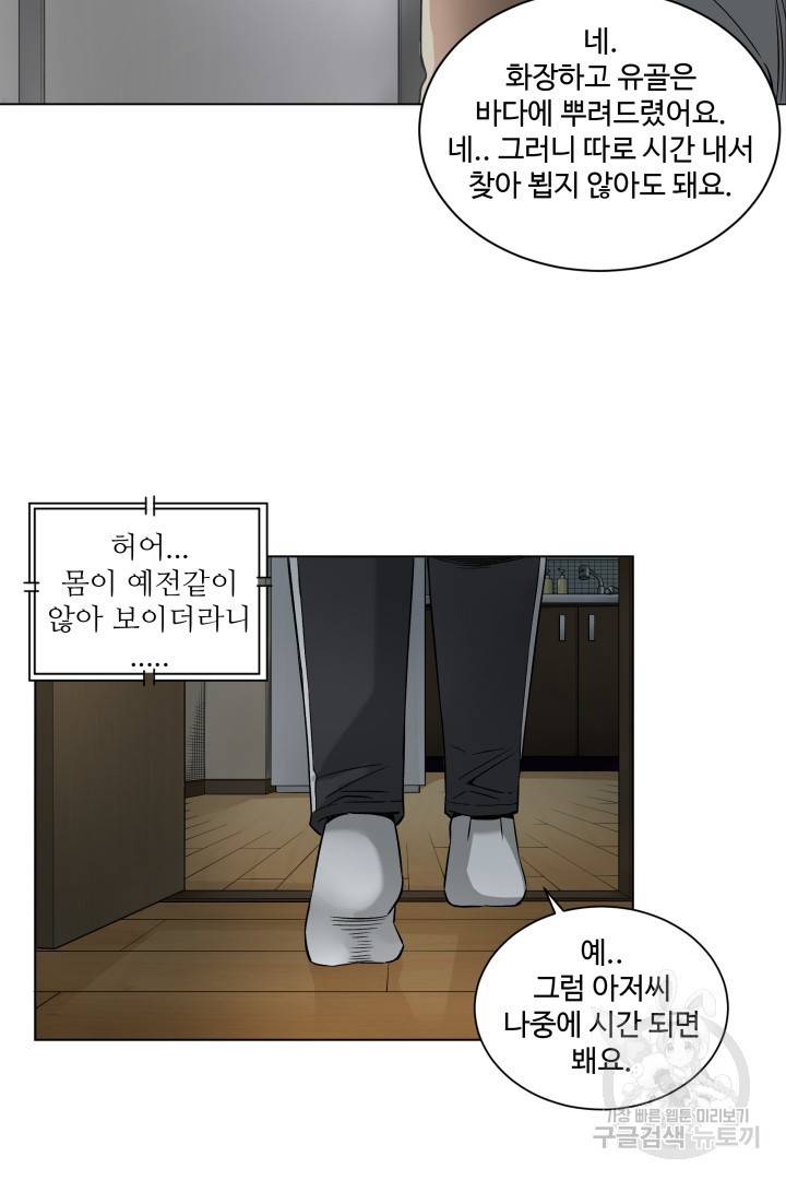 유물 읽는 감정사 6화 30