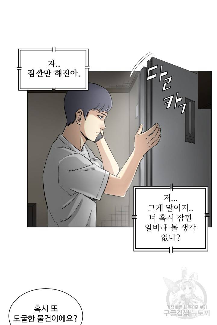 유물 읽는 감정사 6화 31