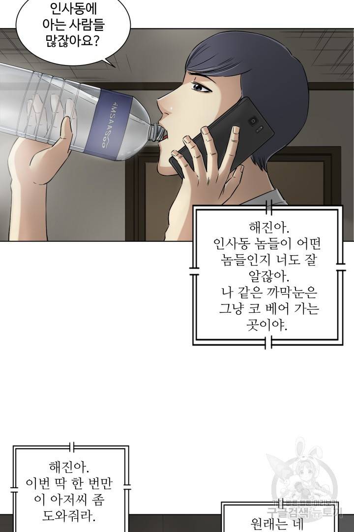 유물 읽는 감정사 6화 33