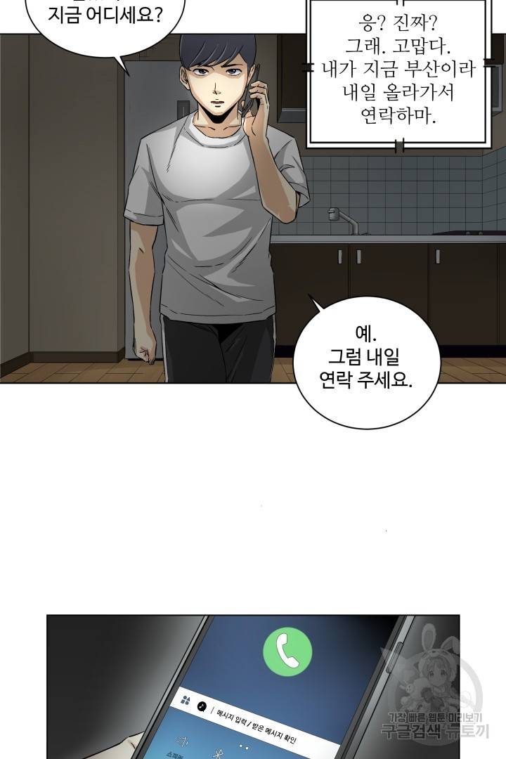 유물 읽는 감정사 6화 35