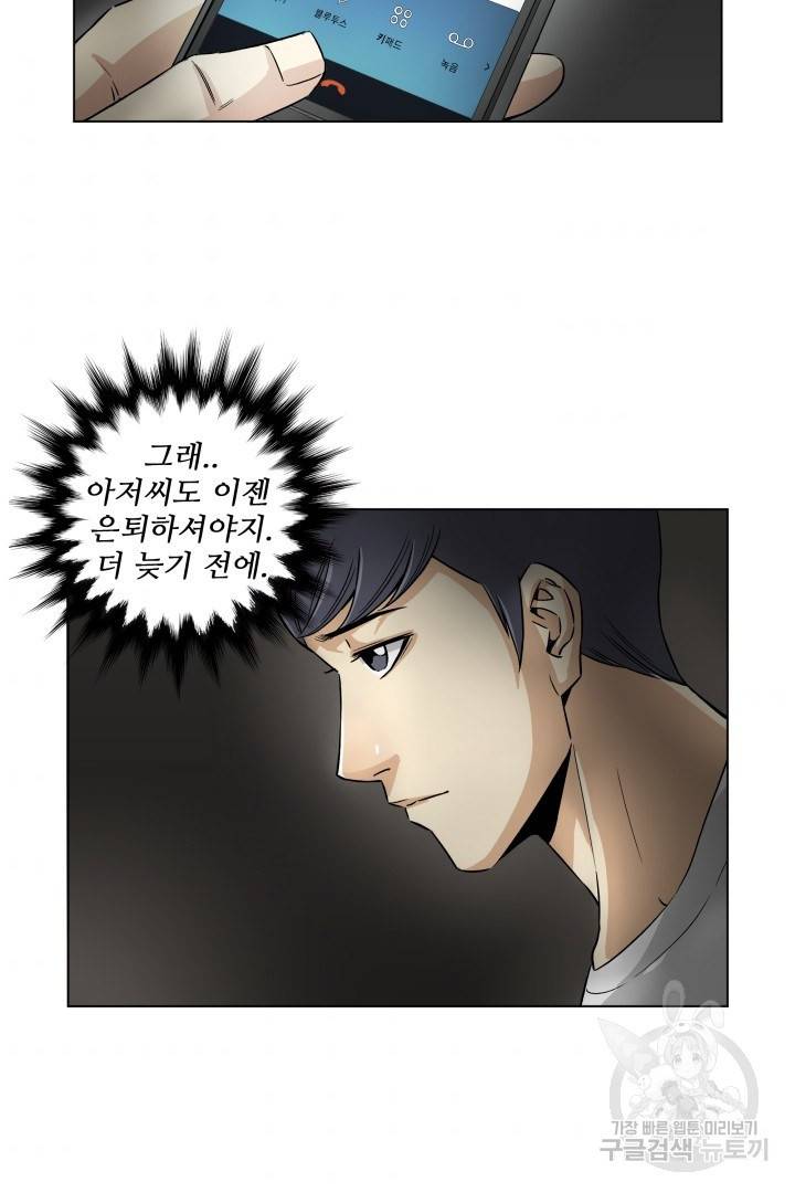 유물 읽는 감정사 6화 36
