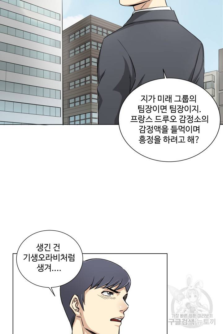유물 읽는 감정사 6화 41