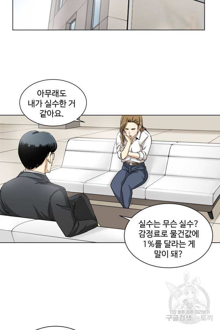 유물 읽는 감정사 6화 44