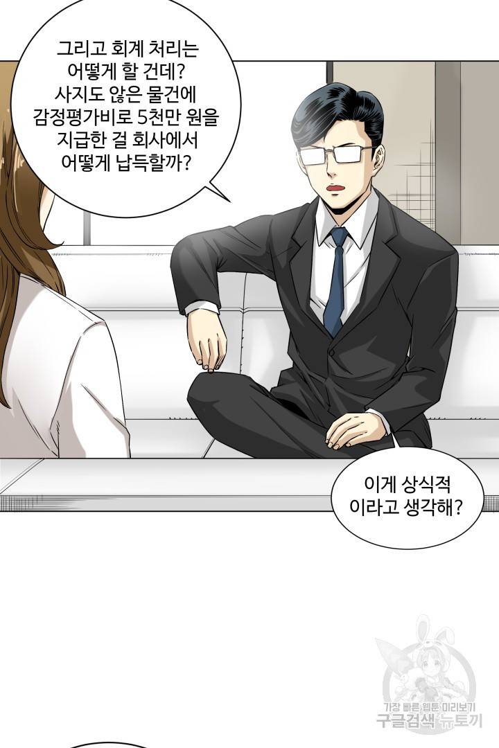 유물 읽는 감정사 6화 45