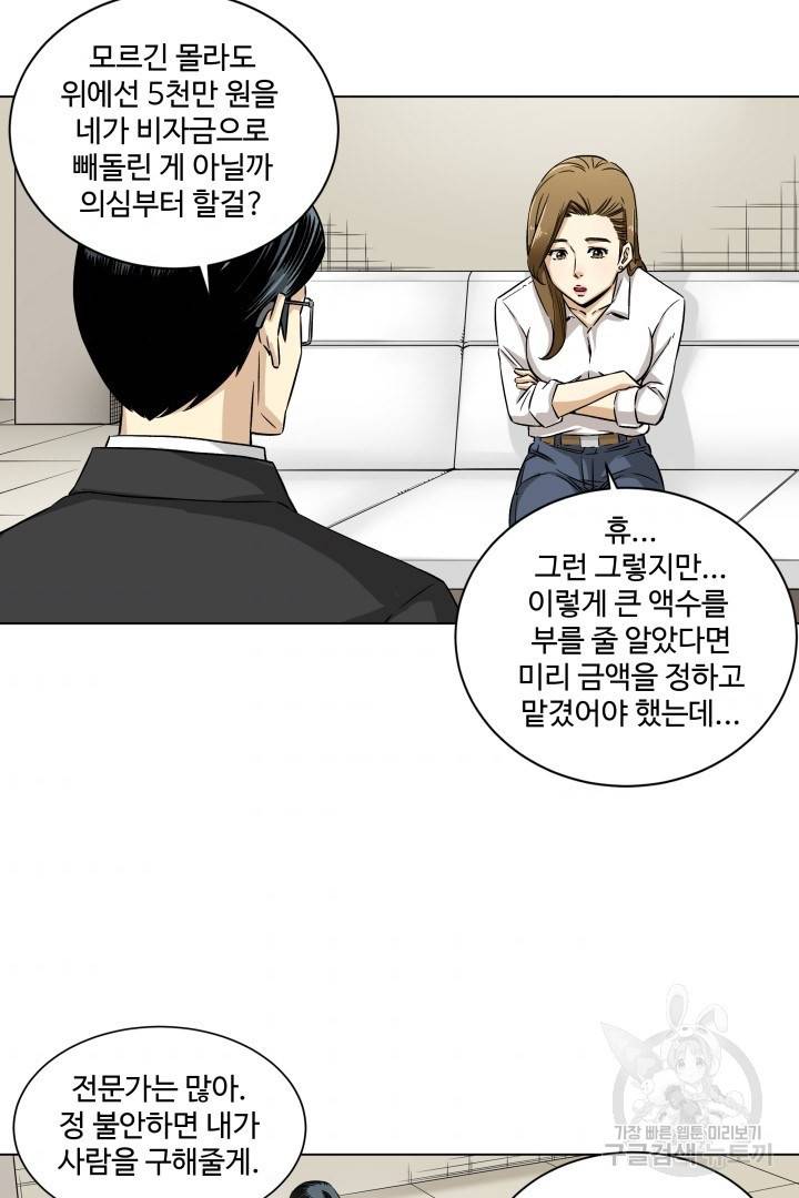 유물 읽는 감정사 6화 46