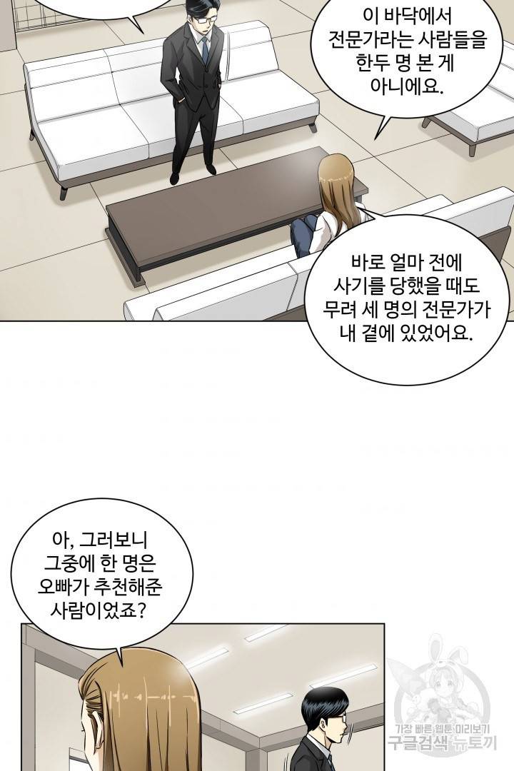 유물 읽는 감정사 6화 47