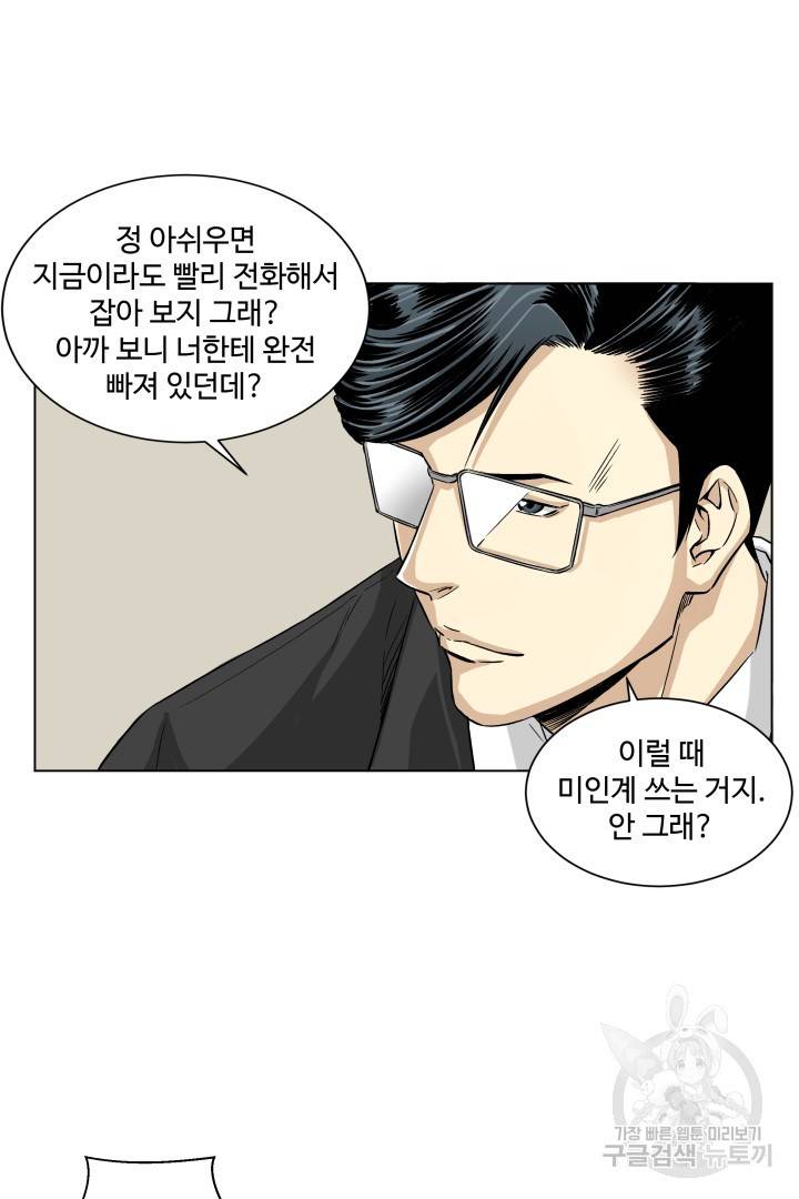 유물 읽는 감정사 6화 50