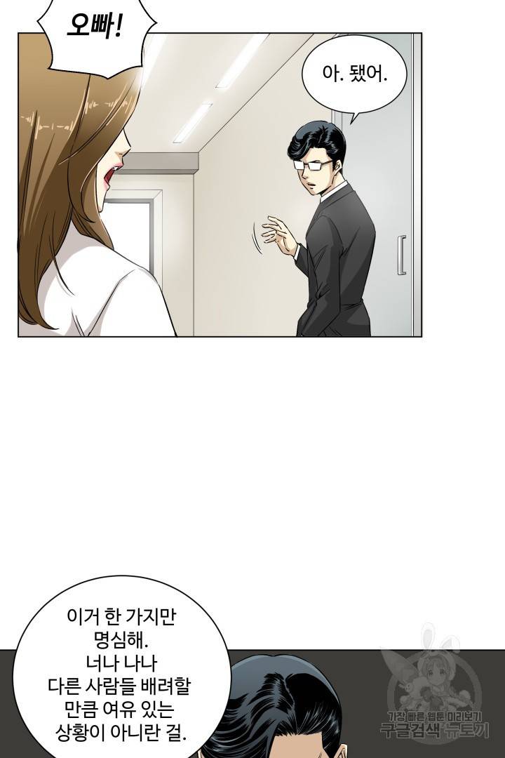 유물 읽는 감정사 6화 51