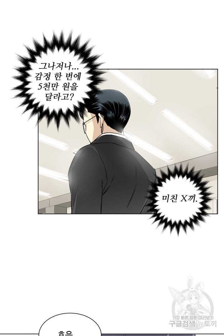 유물 읽는 감정사 6화 55