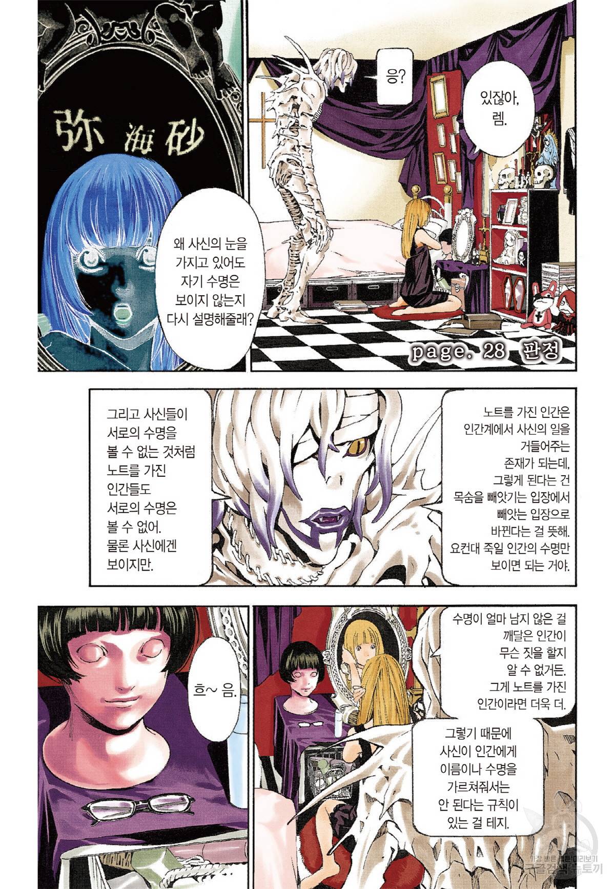 데스노트 컬러판 28화 2