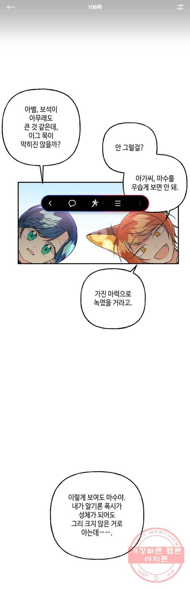 대마법사의 딸 106화 1
