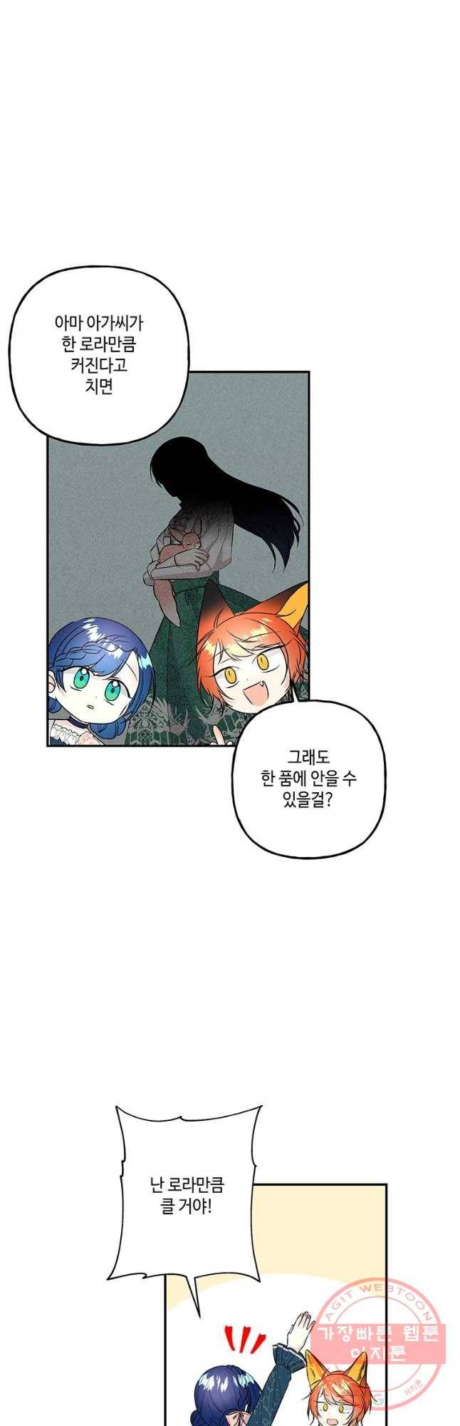 대마법사의 딸 106화 2