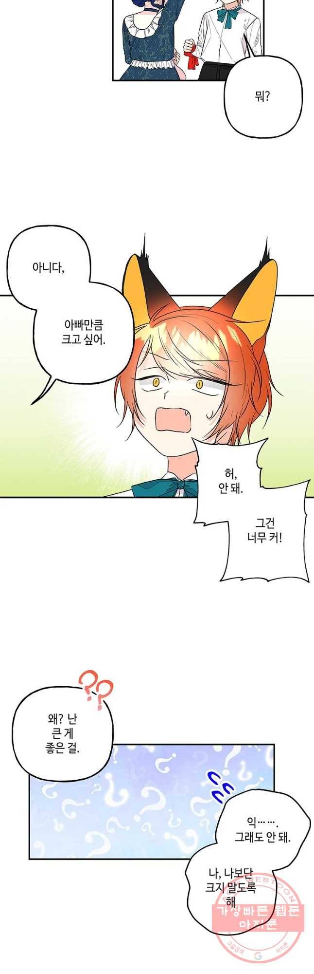 대마법사의 딸 106화 3