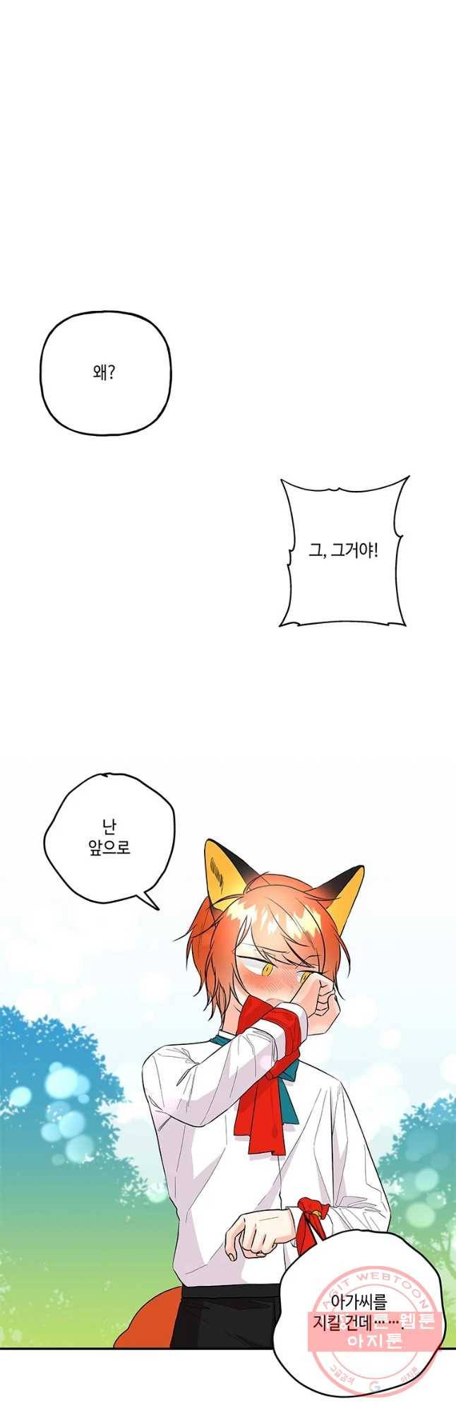 대마법사의 딸 106화 4