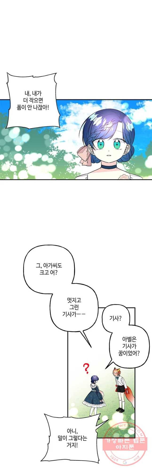 대마법사의 딸 106화 5