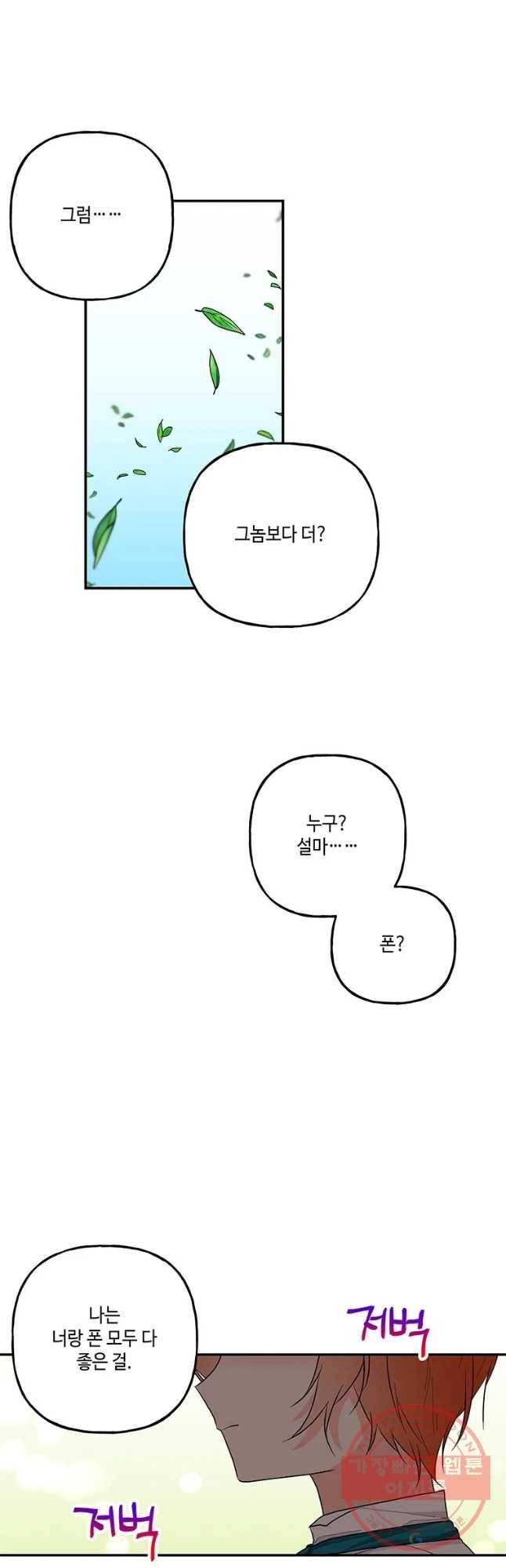 대마법사의 딸 106화 8