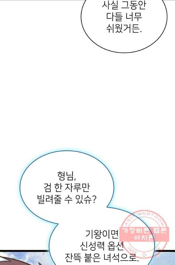 나 혼자 만렙 귀환자 130화 17