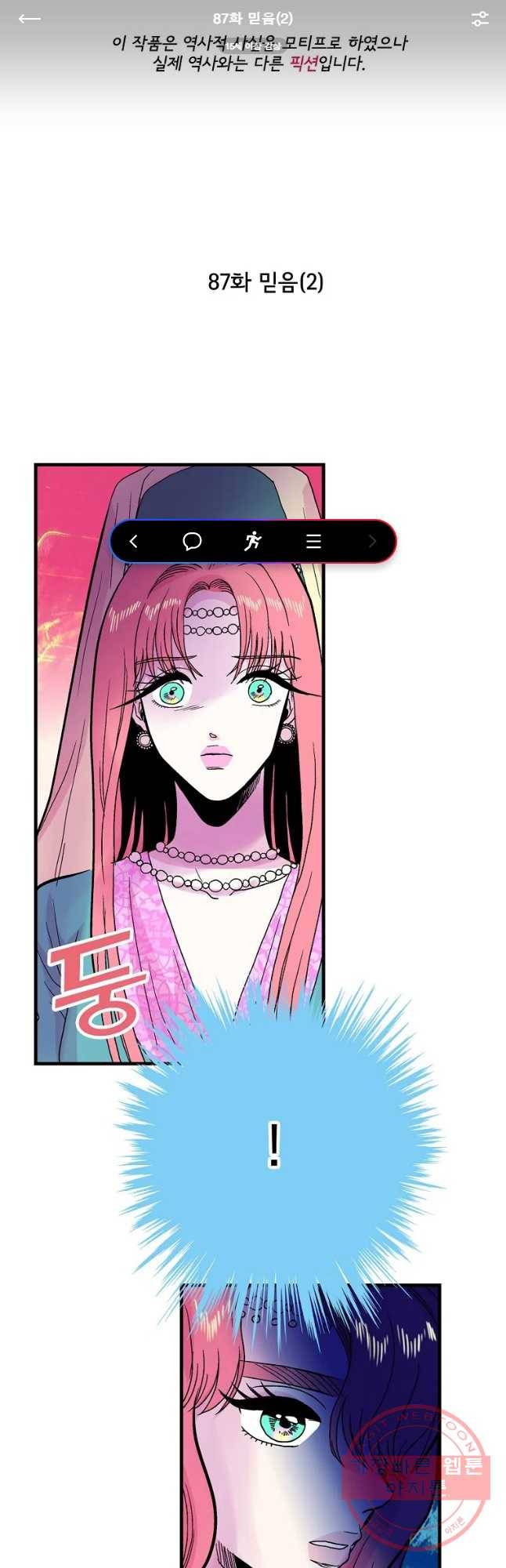 하렘생존기 87화 믿음(2) 1