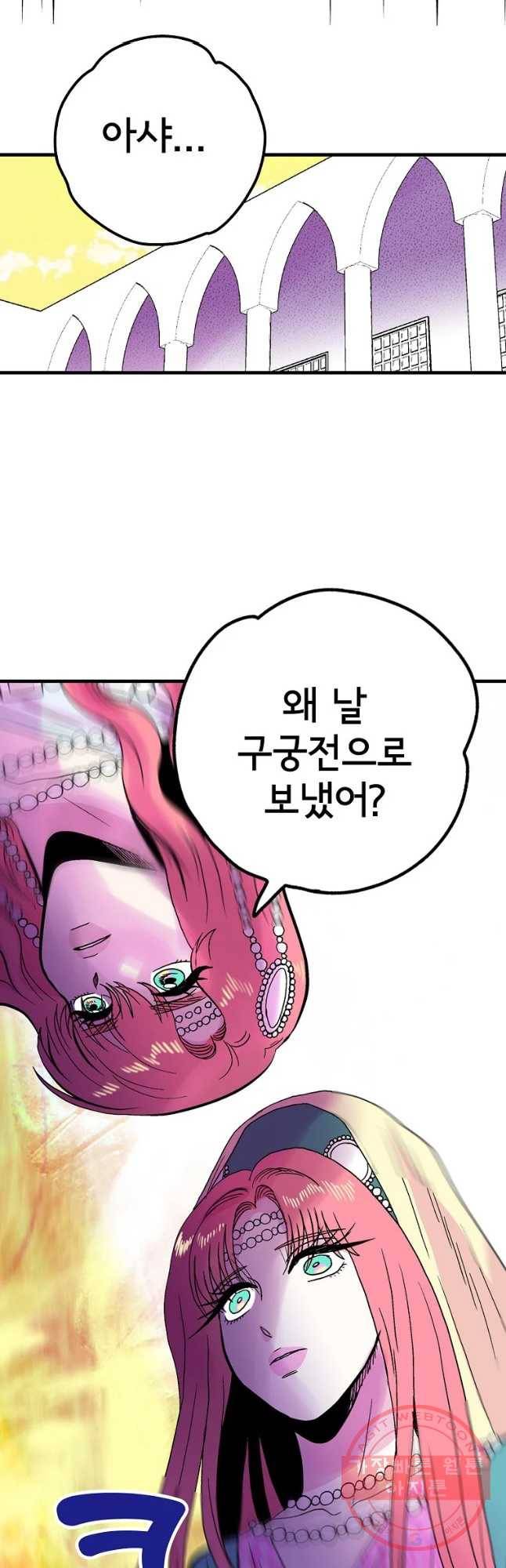 하렘생존기 87화 믿음(2) 4