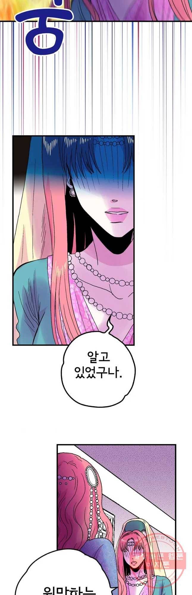 하렘생존기 87화 믿음(2) 5