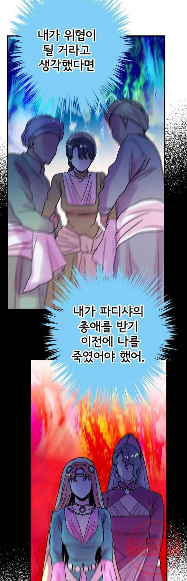 하렘생존기 87화 믿음(2) 9
