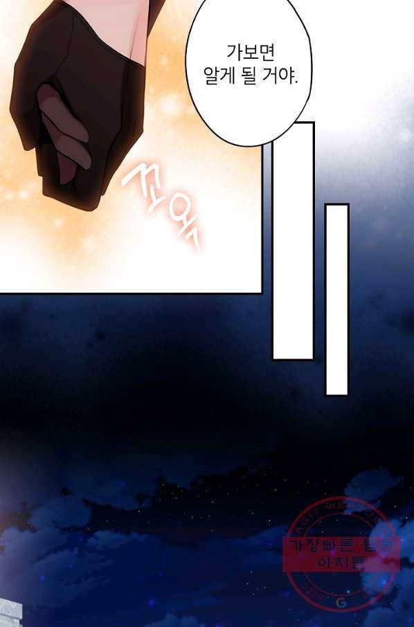 양판소 주인공의 아내로 살아남기 118화(외전 4)[완결] 6