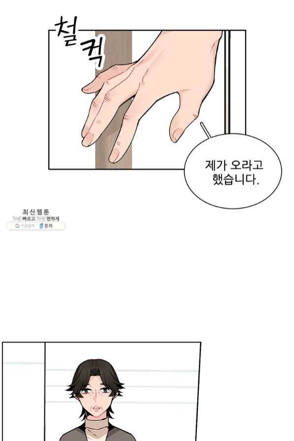 요리사가 축복을 숨김 77화 8