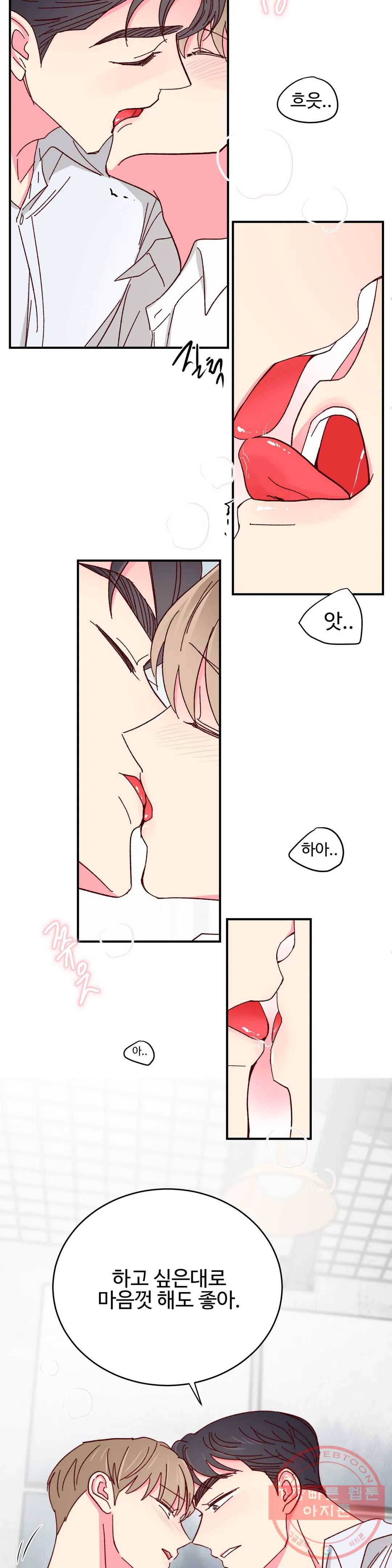 이사님의 디저트 61화 2