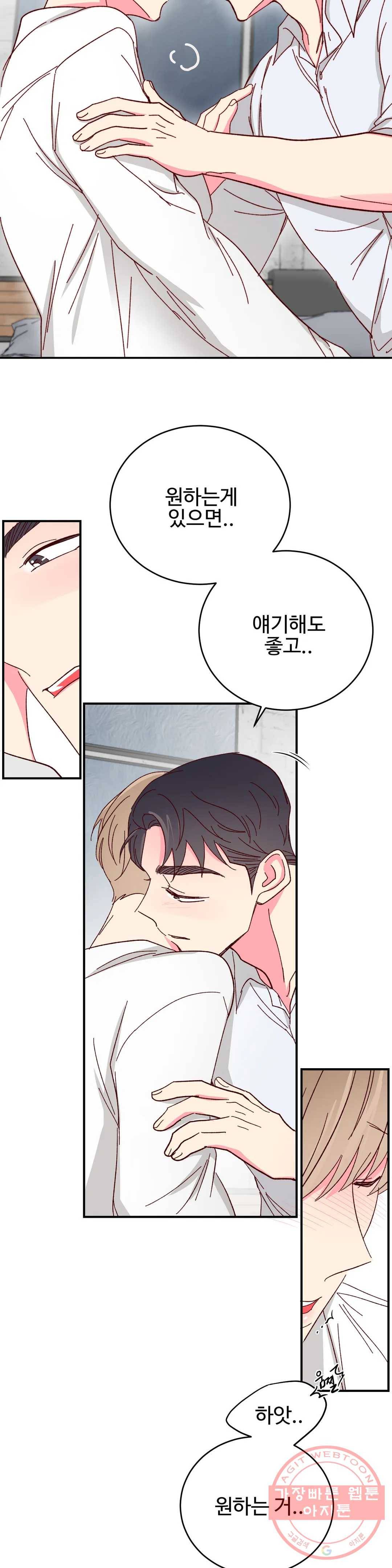 이사님의 디저트 61화 3