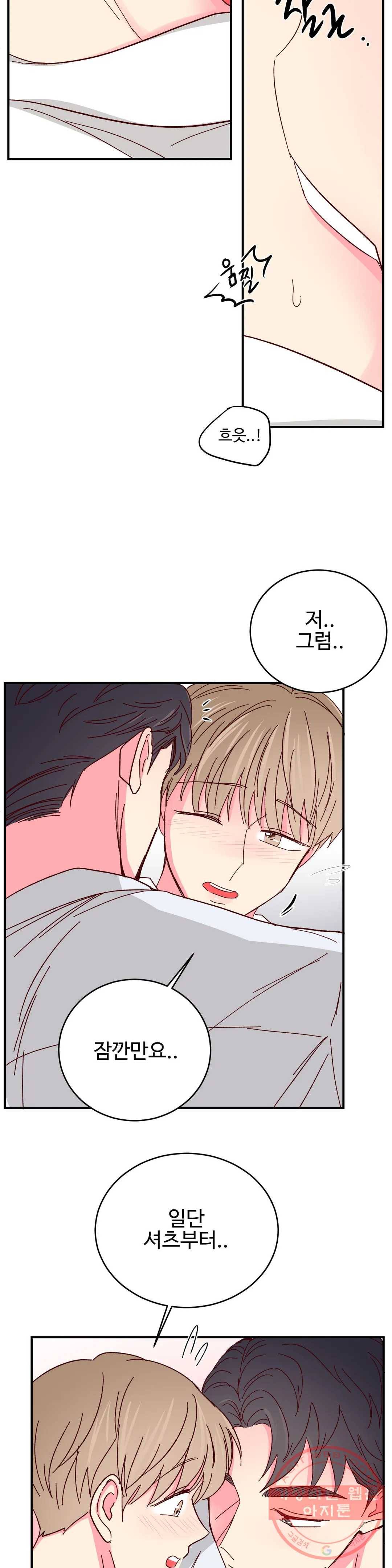 이사님의 디저트 61화 5