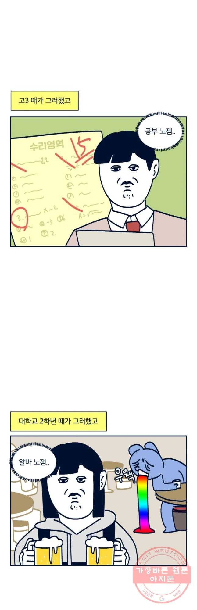 슬프게도 이게 내 인생 시즌2 96화 노젬시기 2
